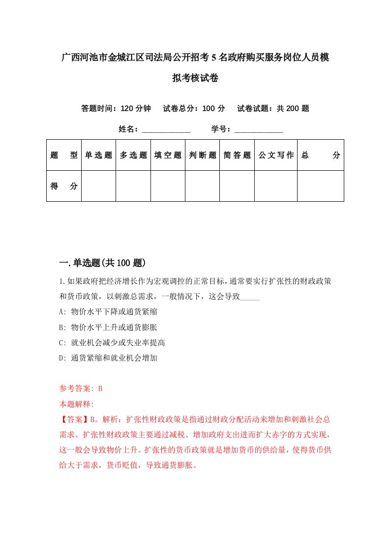 广西河池市金城江区司法局公开招考5名政府购买服务岗位人员模拟考核试卷9