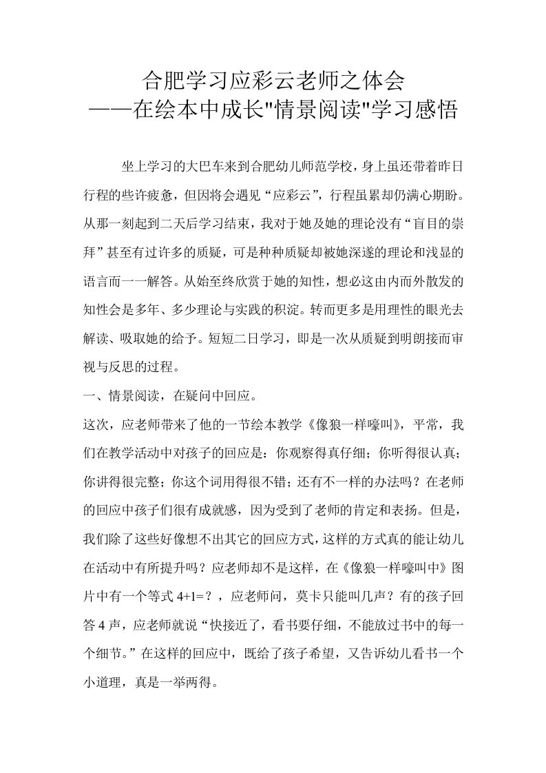 合肥学习应彩云老师之体会