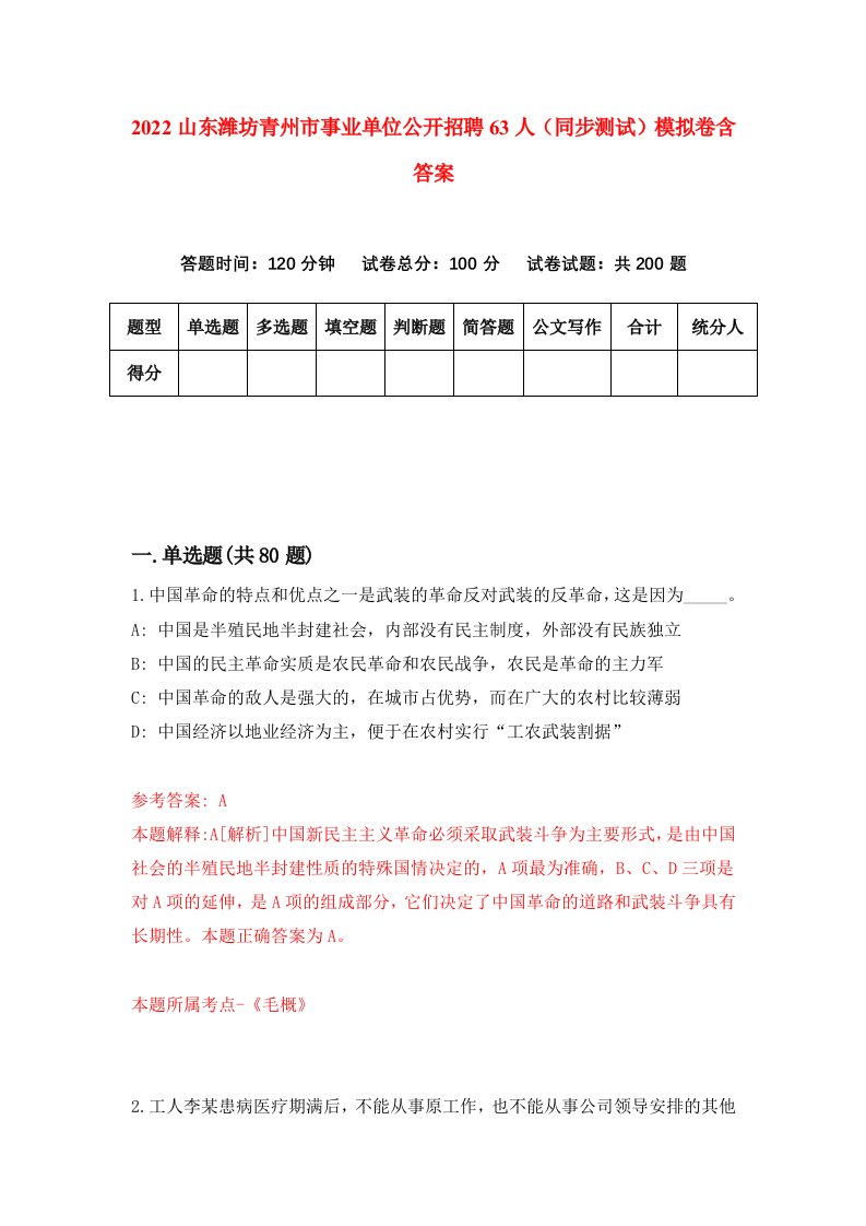 2022山东潍坊青州市事业单位公开招聘63人同步测试模拟卷含答案5