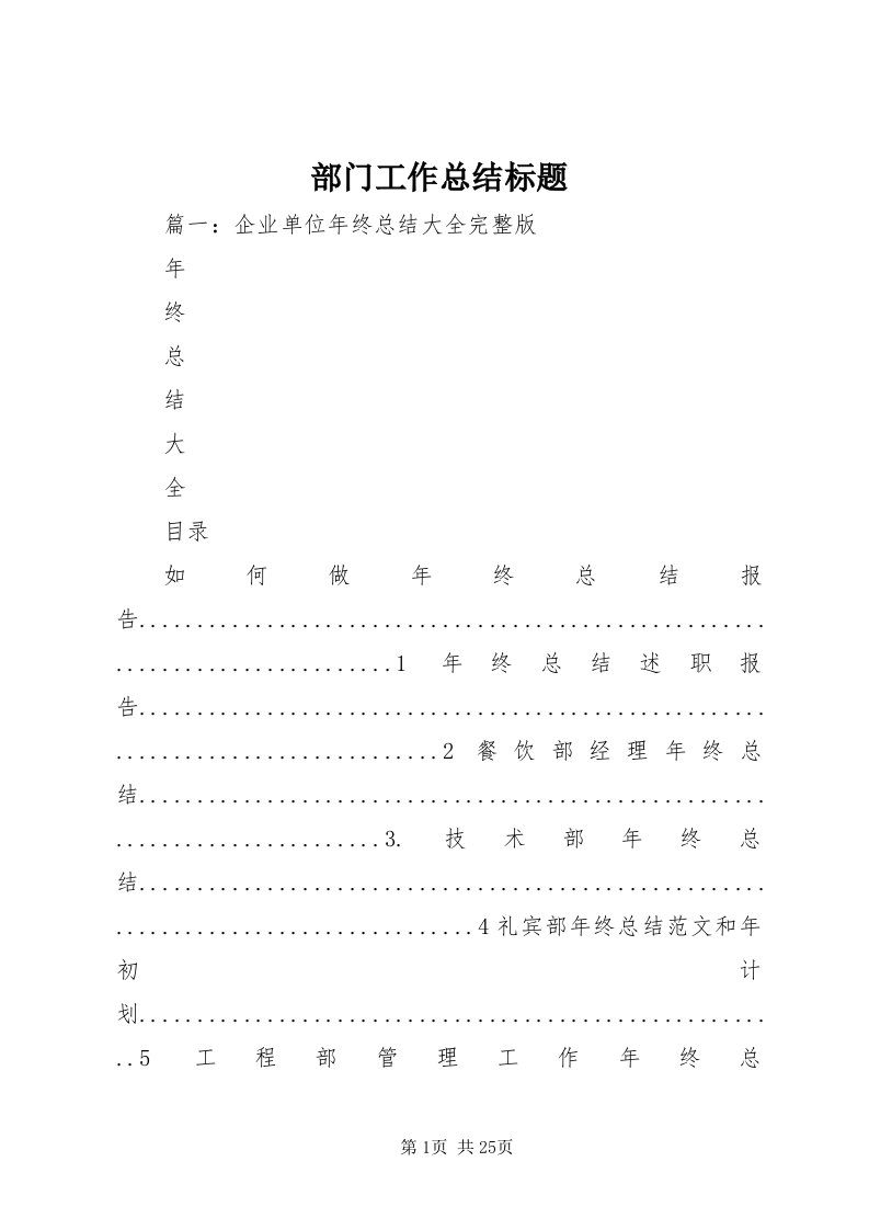 部门工作总结标题