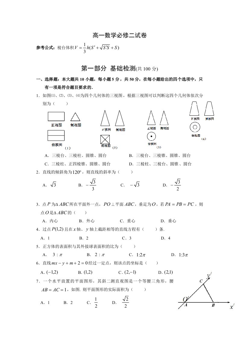 高一数学考试试卷二