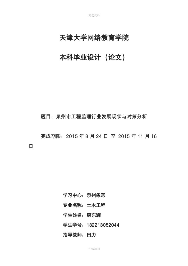 工程监理行业发展现状与对策分析