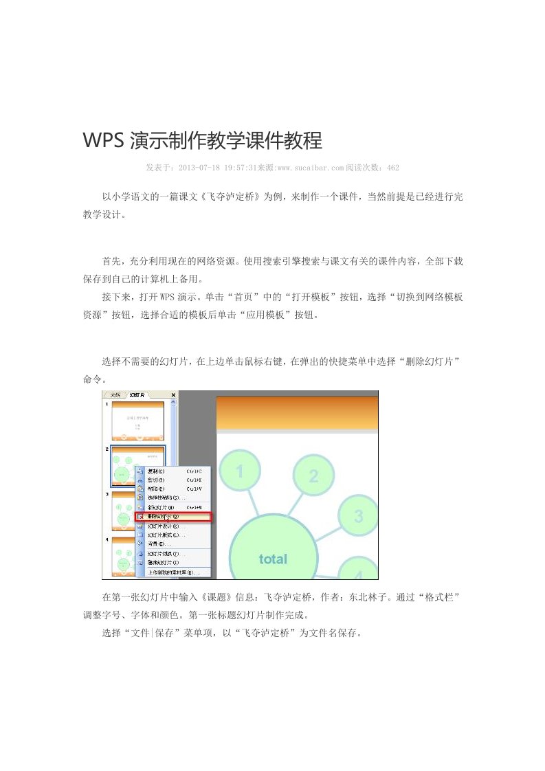 [教学]WPS演示制作教学课件教程