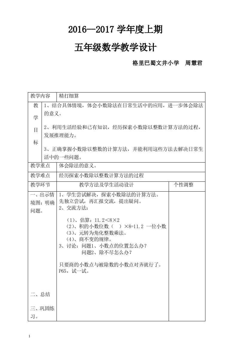 2017年最新北师大版小学五年级上册数学全册教案教学设计