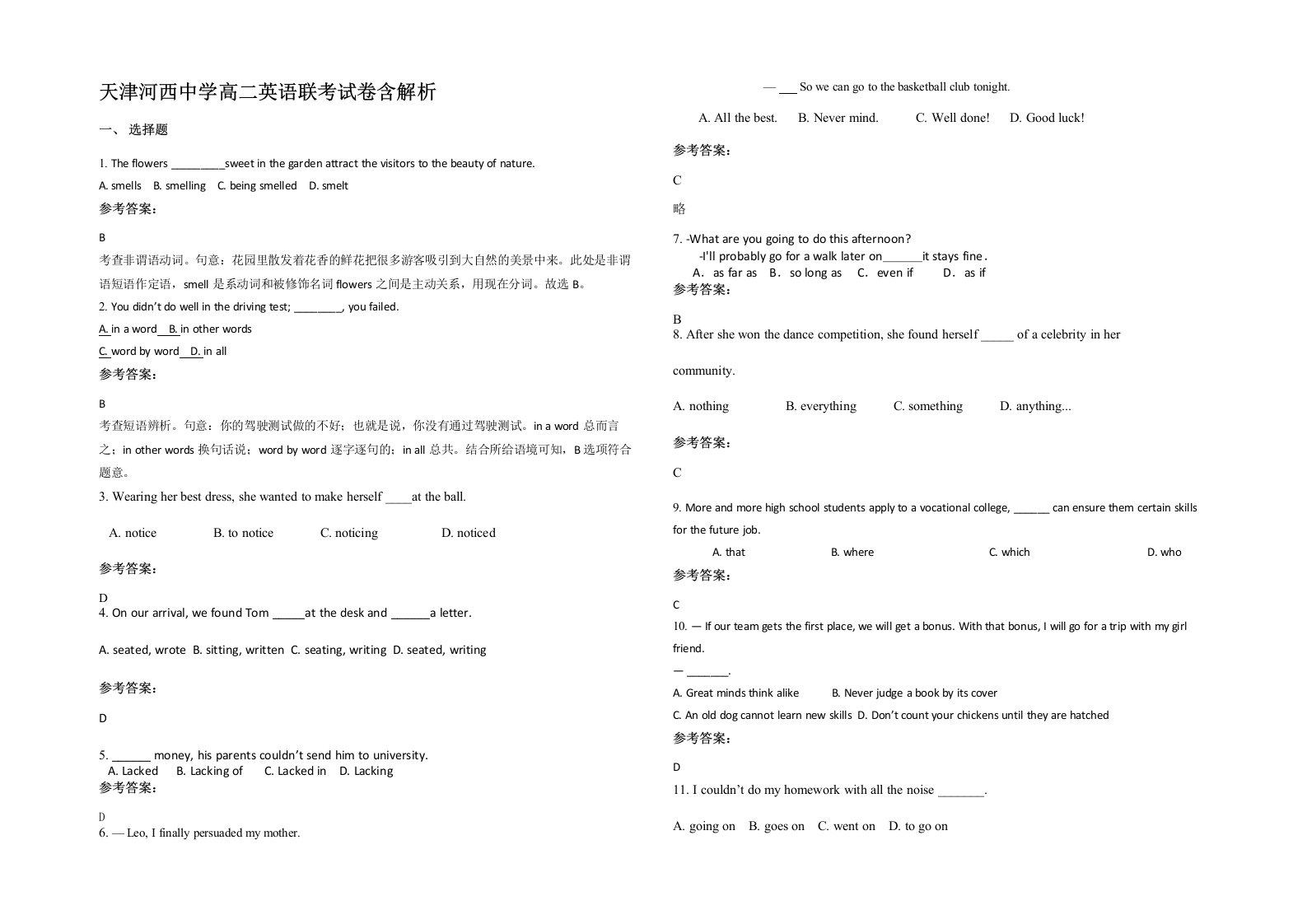 天津河西中学高二英语联考试卷含解析