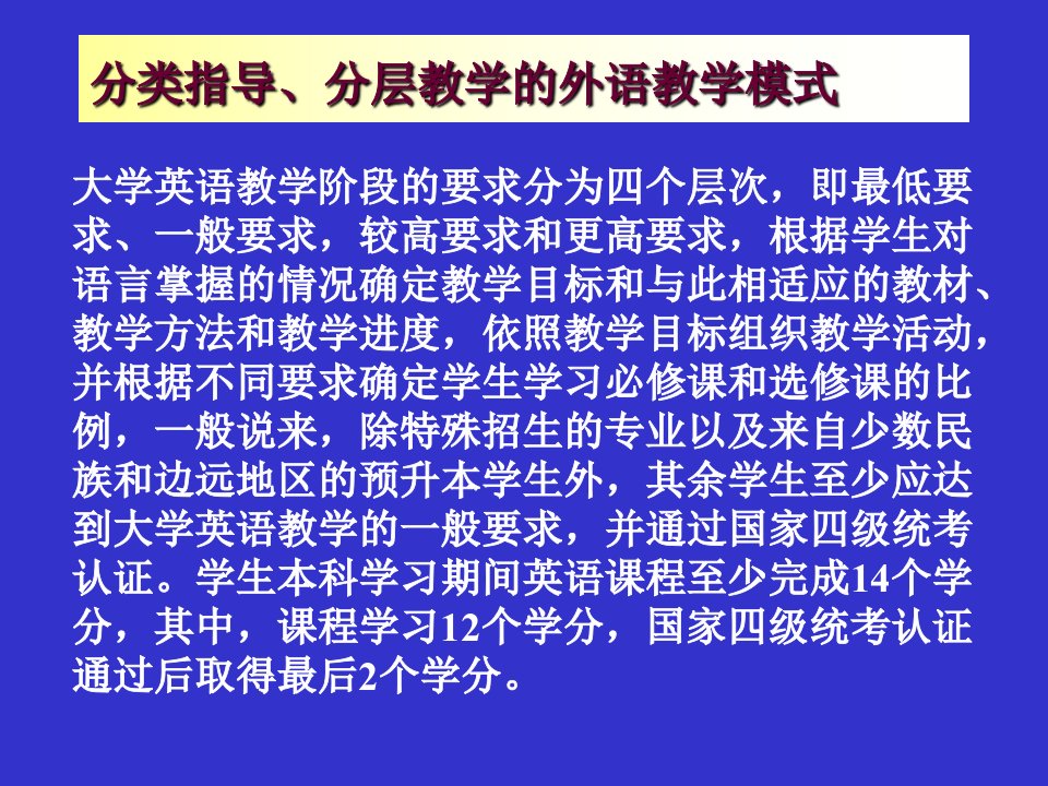 网络环境下多媒体立体化大学英语教学改革试点