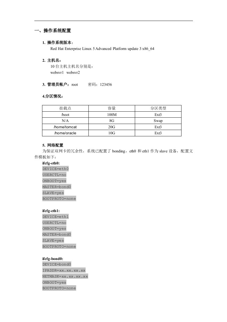 cluster安装配置手册