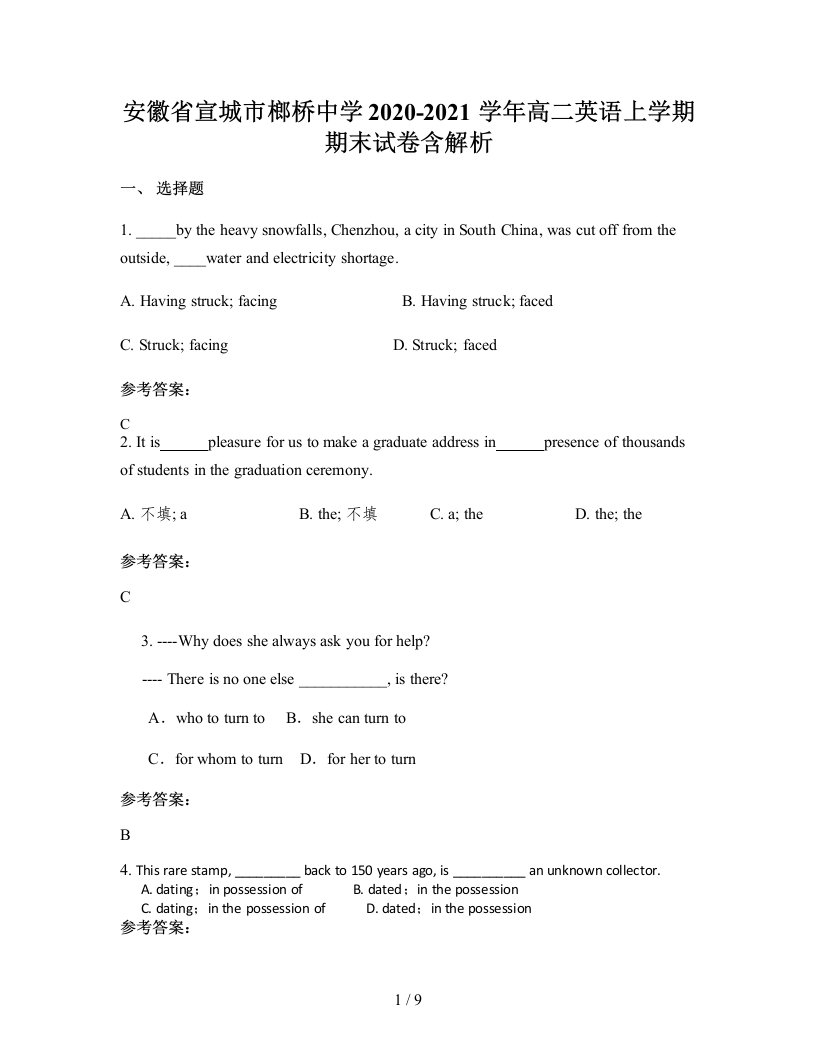 安徽省宣城市榔桥中学2020-2021学年高二英语上学期期末试卷含解析