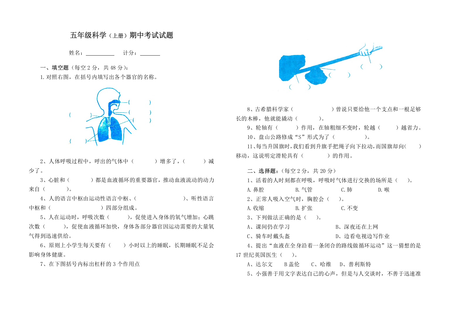 湘教版五年级科学(上册)期中考试试题