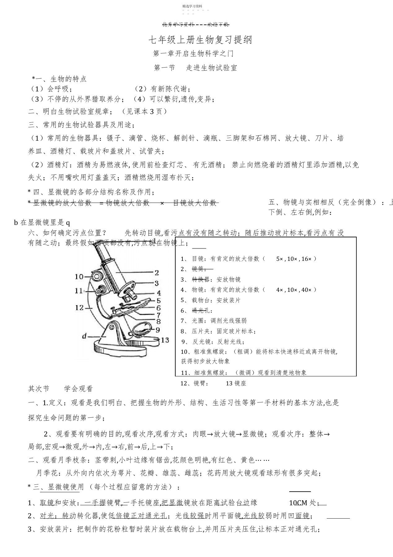 2022年冀教版七年级上册生物复习提纲及习题