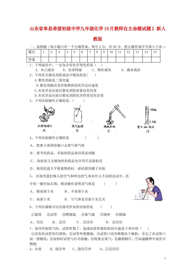 山东省单县希望初级中学九级化学10月教师自主命题试题2（无答案）