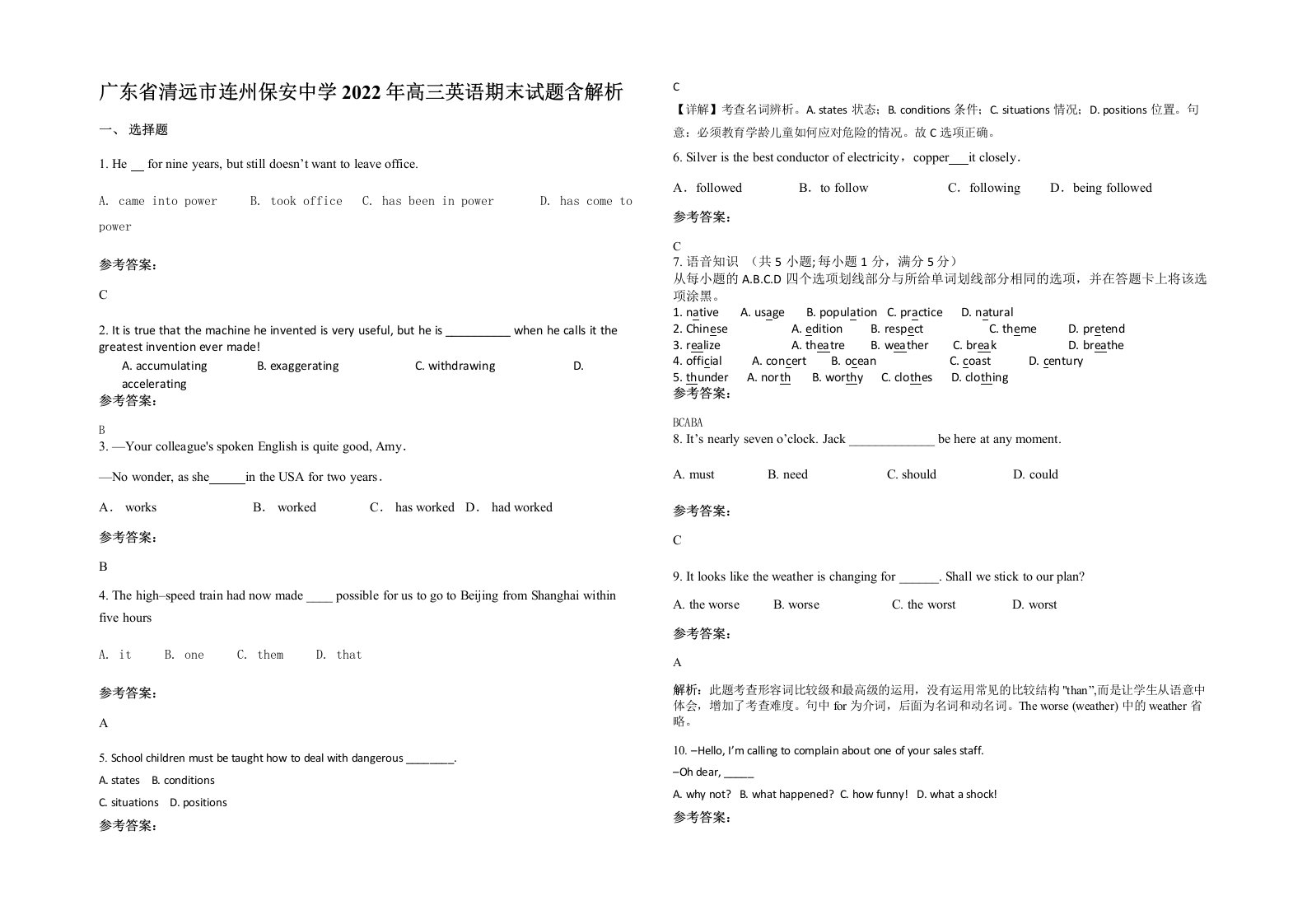 广东省清远市连州保安中学2022年高三英语期末试题含解析