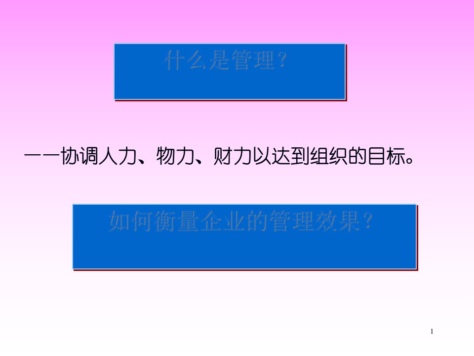 管理会计学导论64页PPT