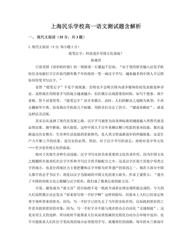 上海民乐学校高一语文测试题含解析