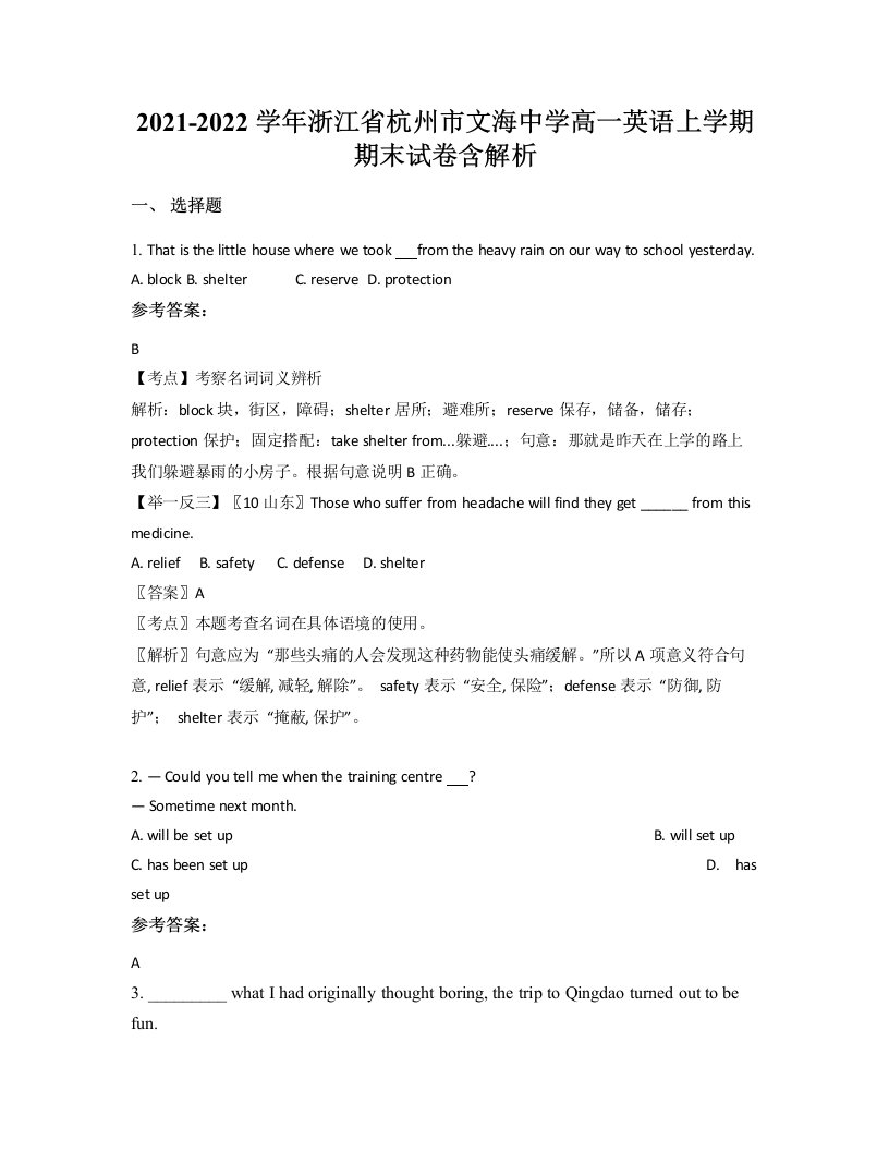 2021-2022学年浙江省杭州市文海中学高一英语上学期期末试卷含解析