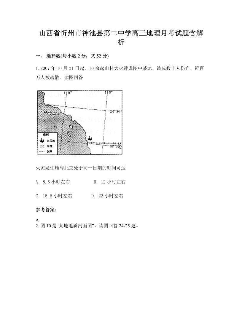 山西省忻州市神池县第二中学高三地理月考试题含解析