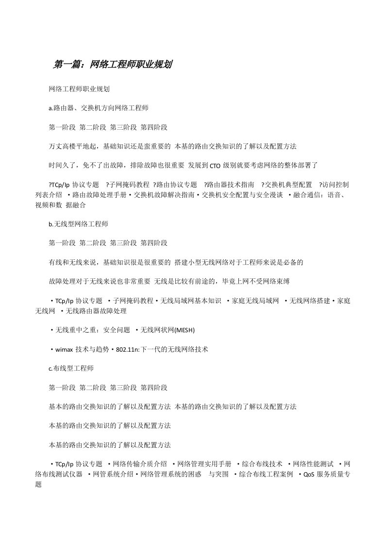 网络工程师职业规划[修改版]