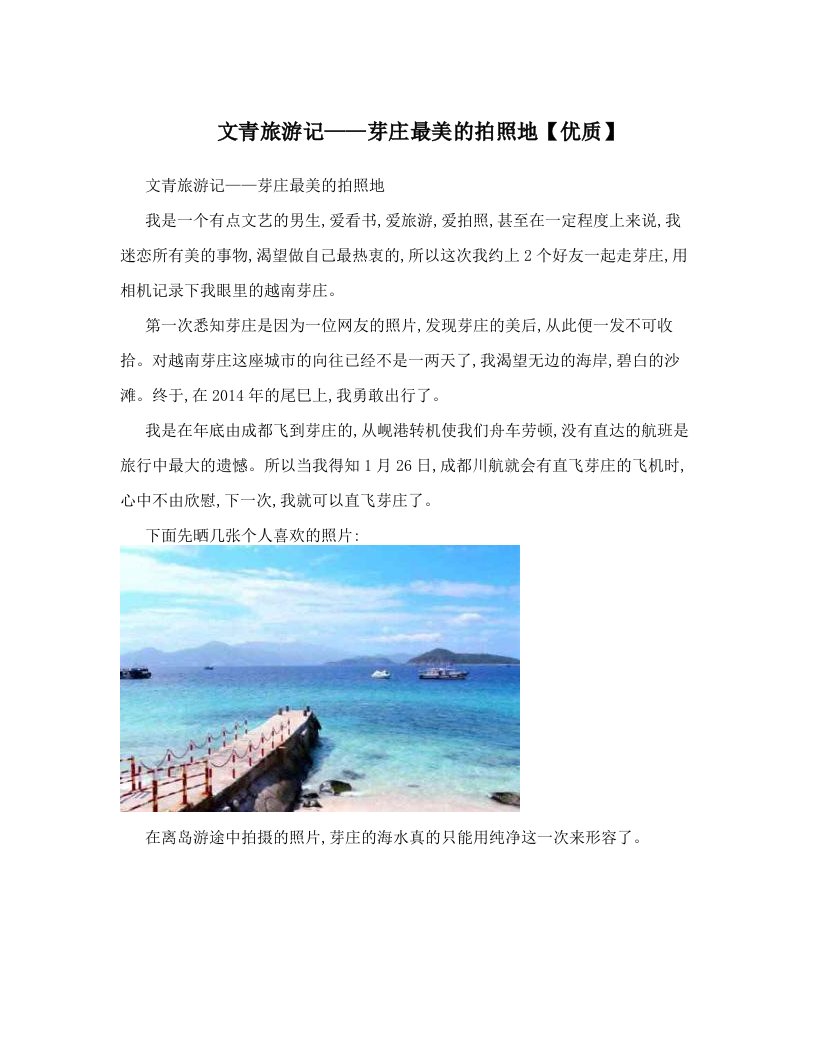 文青旅游记——芽庄最美的拍照地【优质】