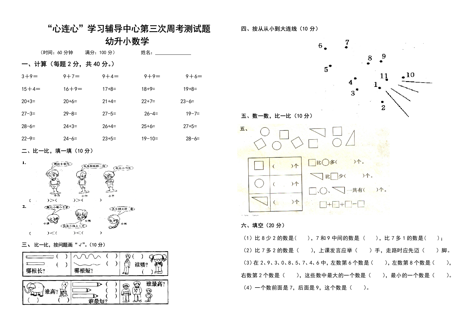 幼升小语文数学测试卷(已排版)