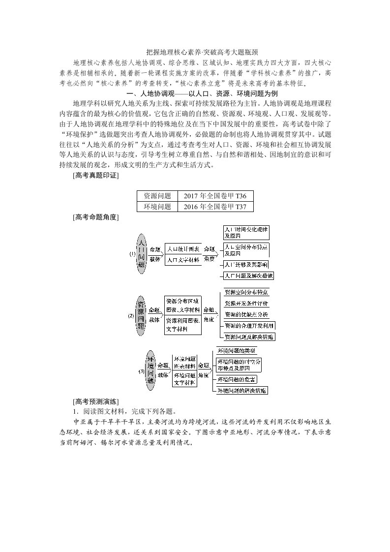 把握地理核心素养