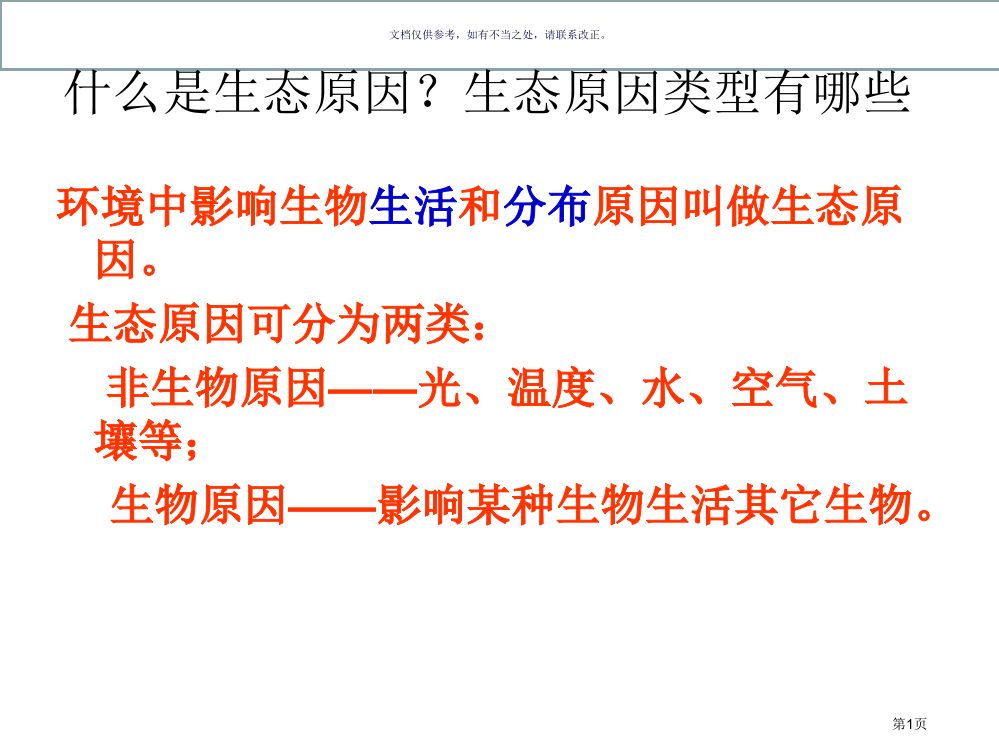 探究非生物因素光对鼠妇的影响省公共课一等奖全国赛课获奖课件