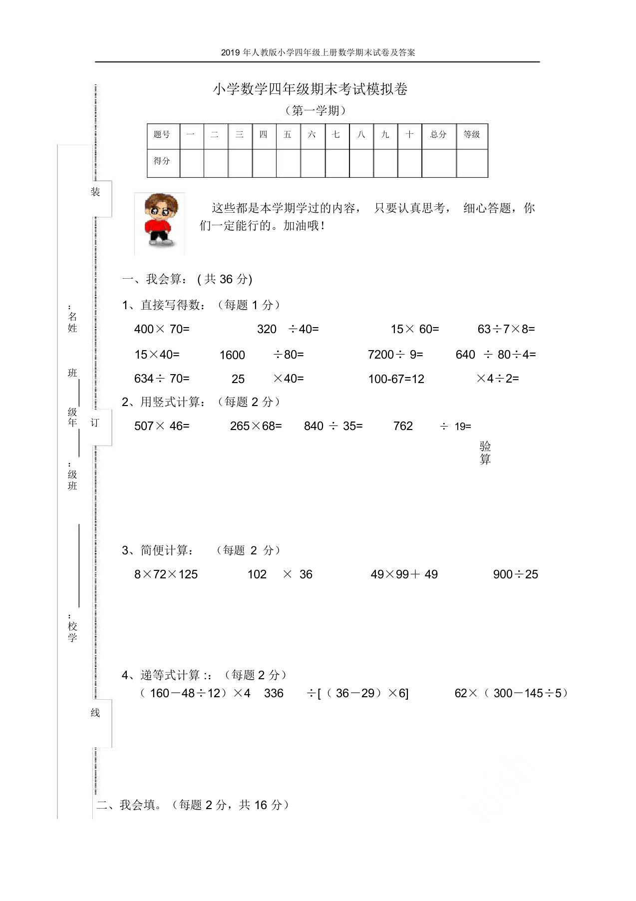 2019年人教版小学四年级上册数学期末试卷及答案