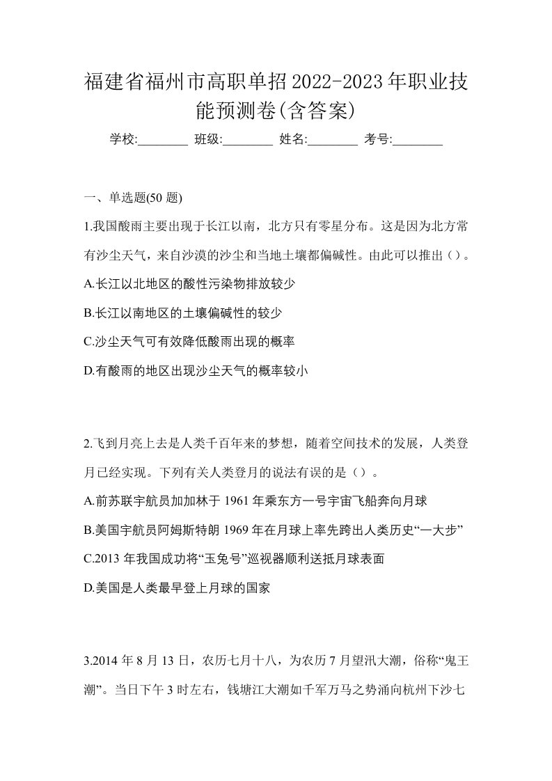 福建省福州市高职单招2022-2023年职业技能预测卷含答案