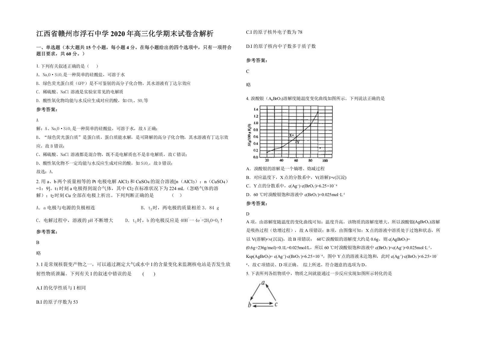 江西省赣州市浮石中学2020年高三化学期末试卷含解析