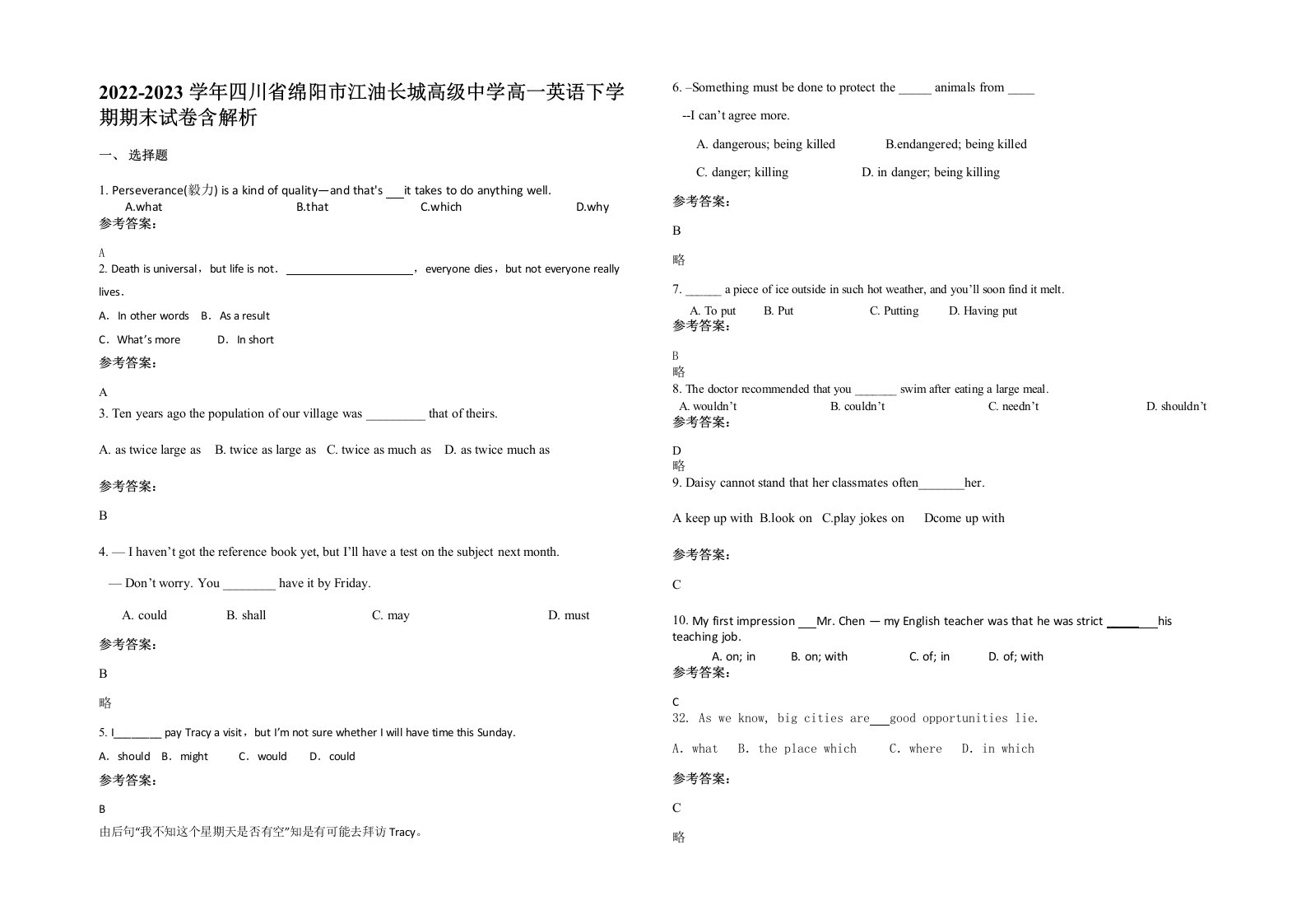 2022-2023学年四川省绵阳市江油长城高级中学高一英语下学期期末试卷含解析