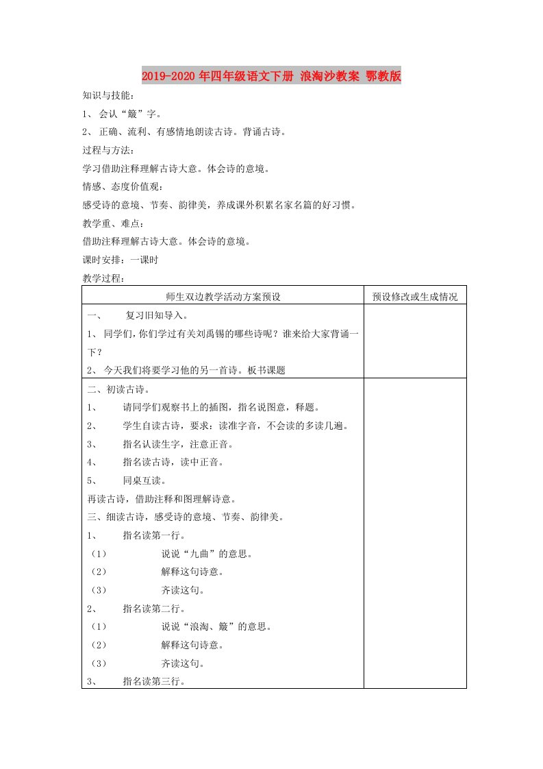 2019-2020年四年级语文下册