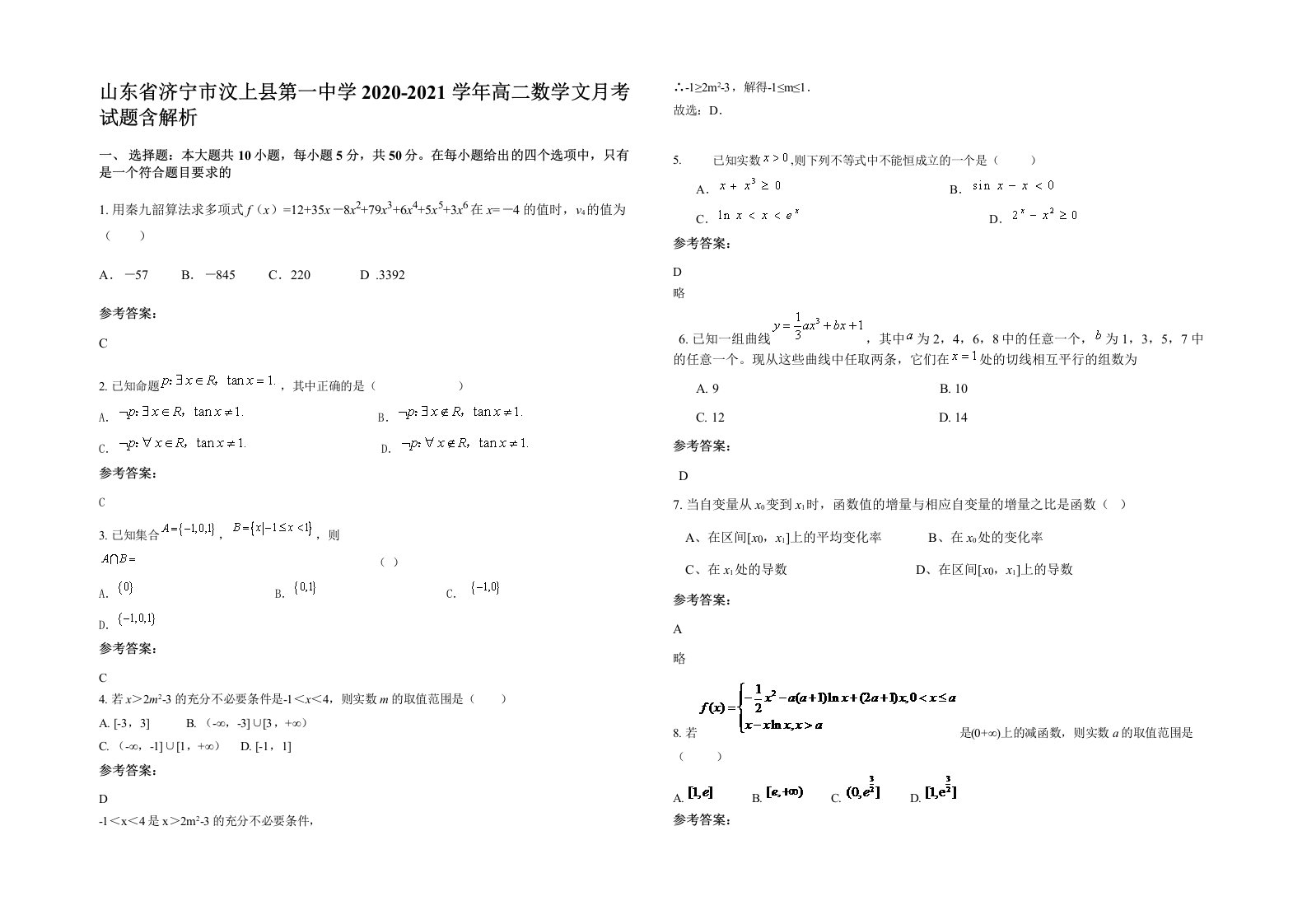 山东省济宁市汶上县第一中学2020-2021学年高二数学文月考试题含解析