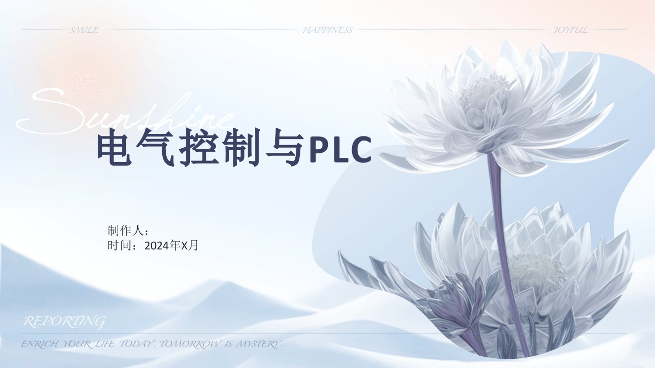 《电气控制与plc》课件