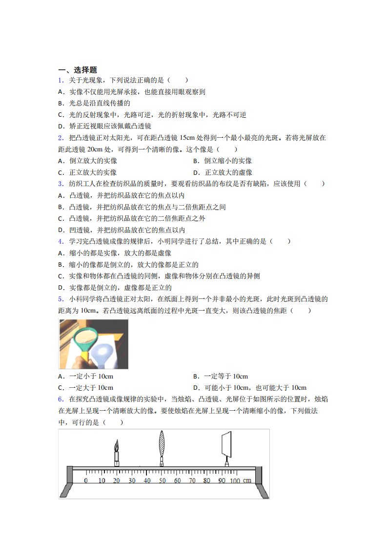 2021年八年级物理上册第五章《透镜及其应用》经典练习题(答案解析)