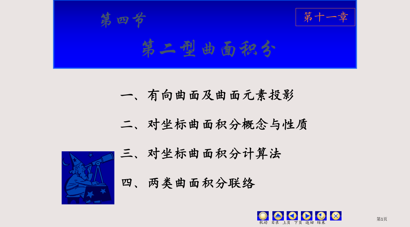 d114对坐标曲面积分省公开课一等奖全国示范课微课金奖PPT课件