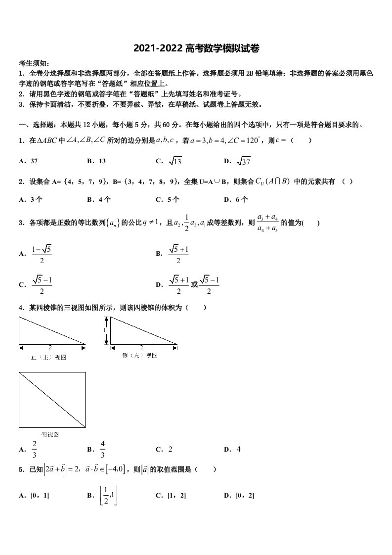 2022年吉林省白城十四中高三第二次模拟考试数学试卷含解析