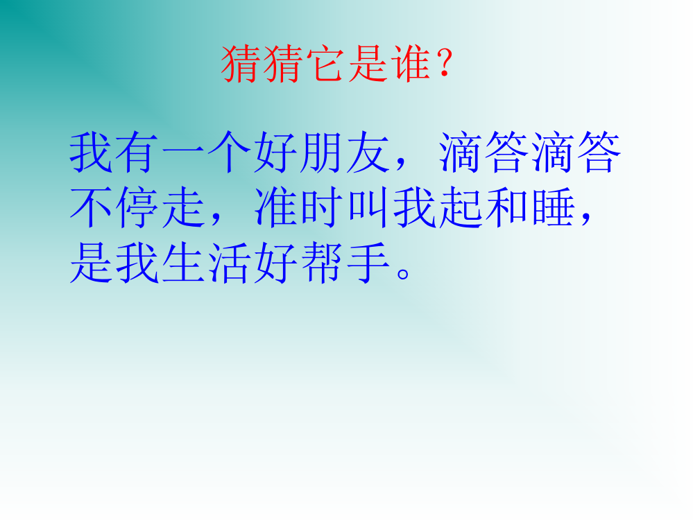 一年级上册数课件－第七单元《认识钟表》