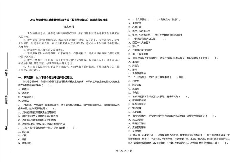 2022年福建省邵武市教师招聘考试《教育基础知识》真题试卷及答案