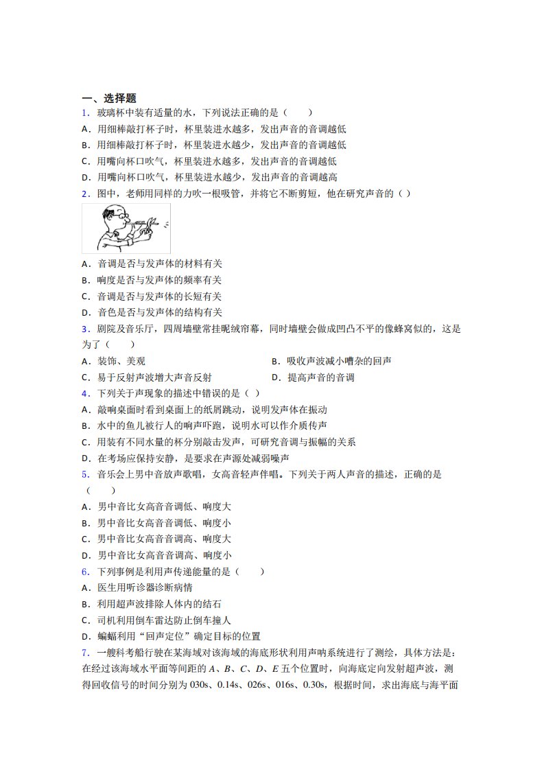 初中物理八年级上册第二章《声现象》测试题(答案解析)(23)