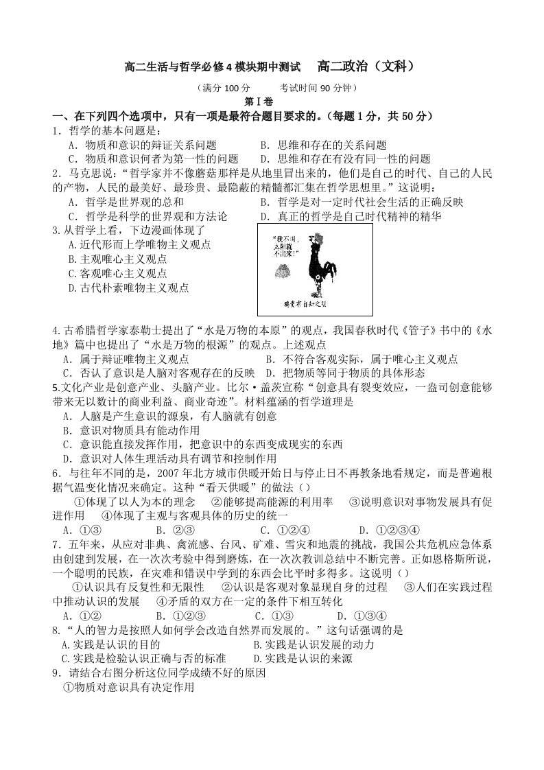 高二生活与哲学必修4模块测试