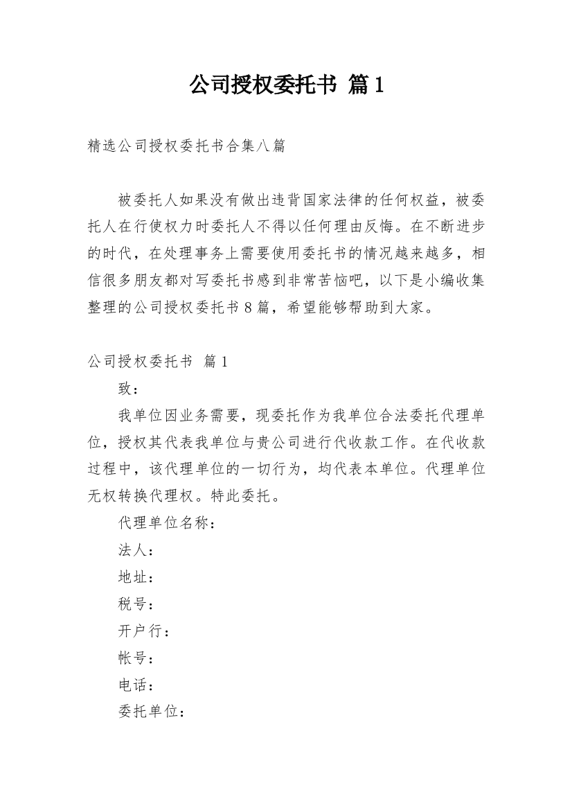 公司授权委托书