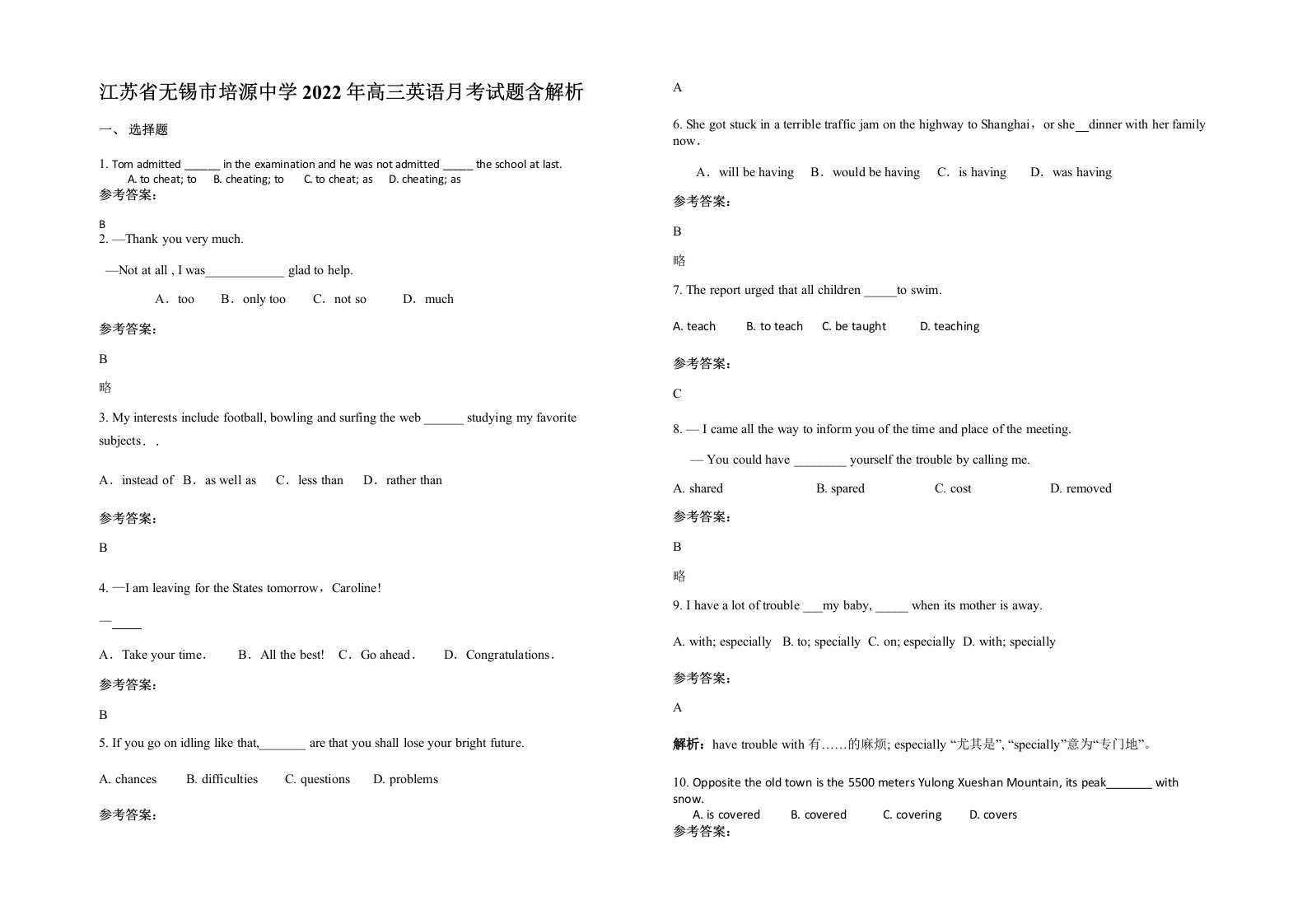 江苏省无锡市培源中学2022年高三英语月考试题含解析