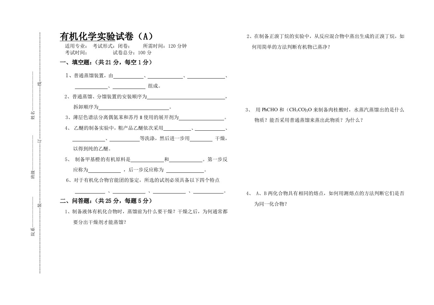 江西农业大学有机化学考试试卷A