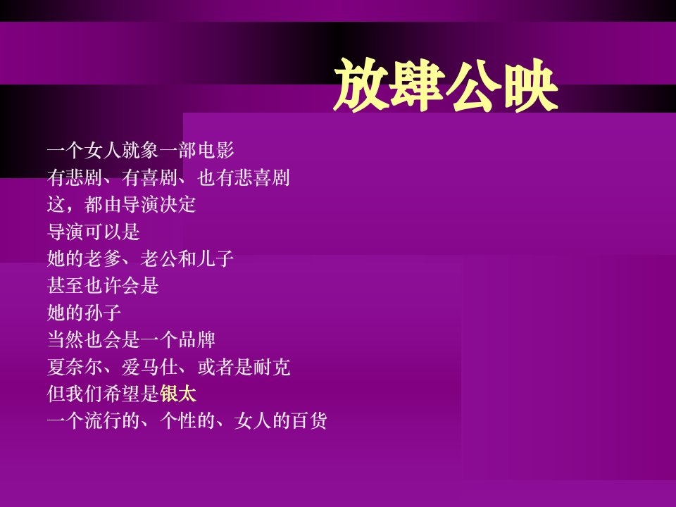 精品营销策划银太百货开业推广企化