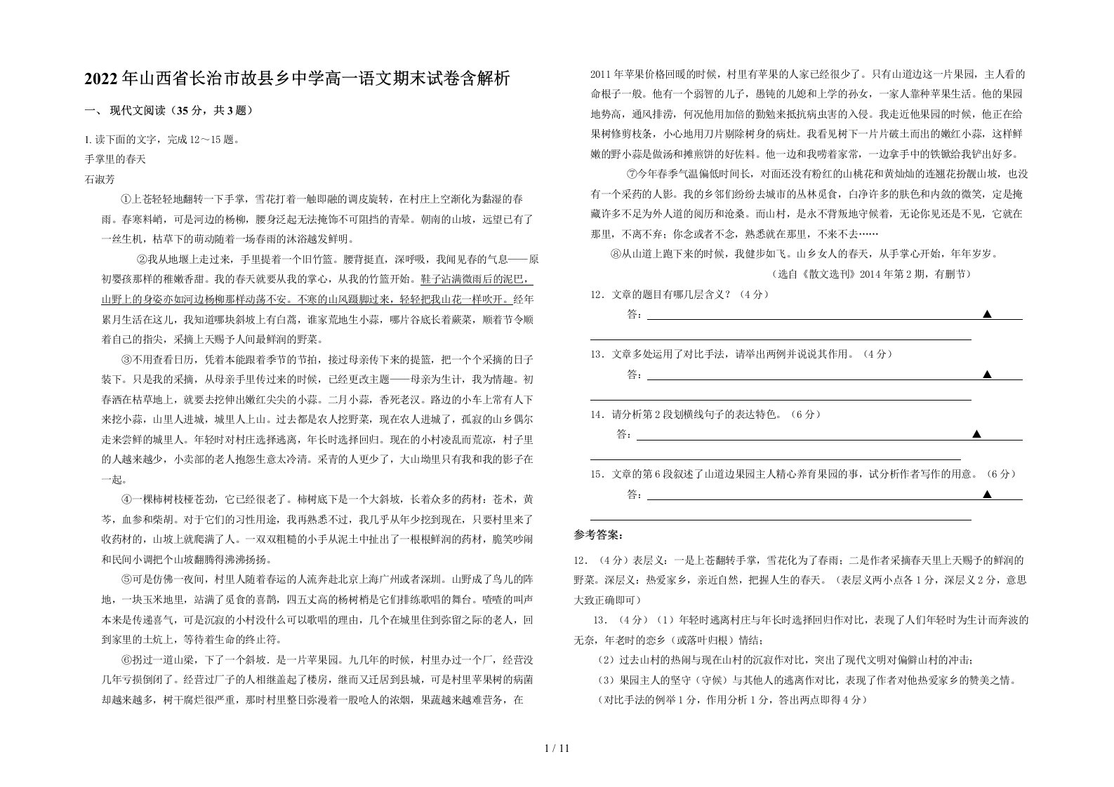 2022年山西省长治市故县乡中学高一语文期末试卷含解析