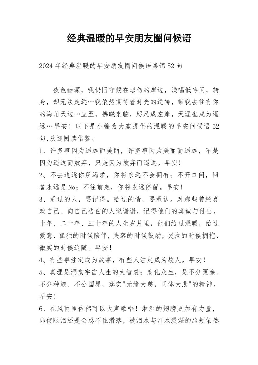 经典温暖的早安朋友圈问候语整理版