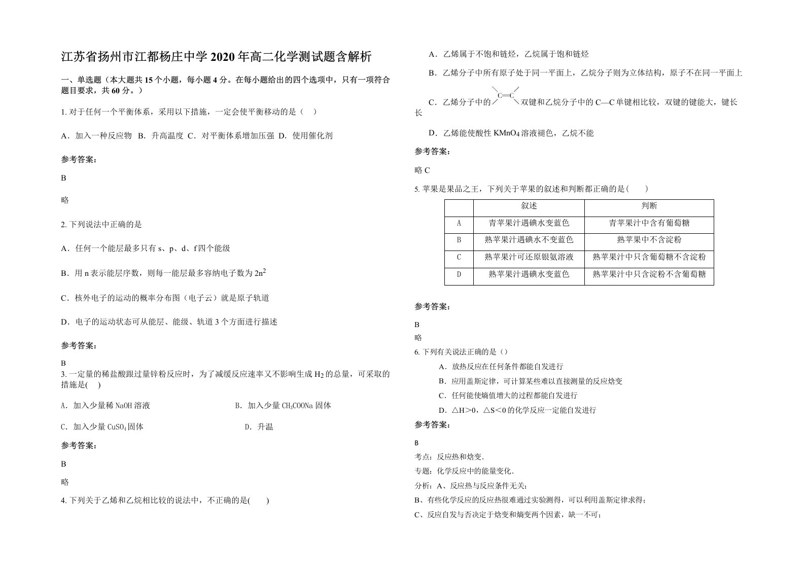 江苏省扬州市江都杨庄中学2020年高二化学测试题含解析