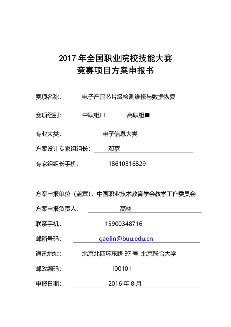 电子产品芯片级检测维修与数据恢复