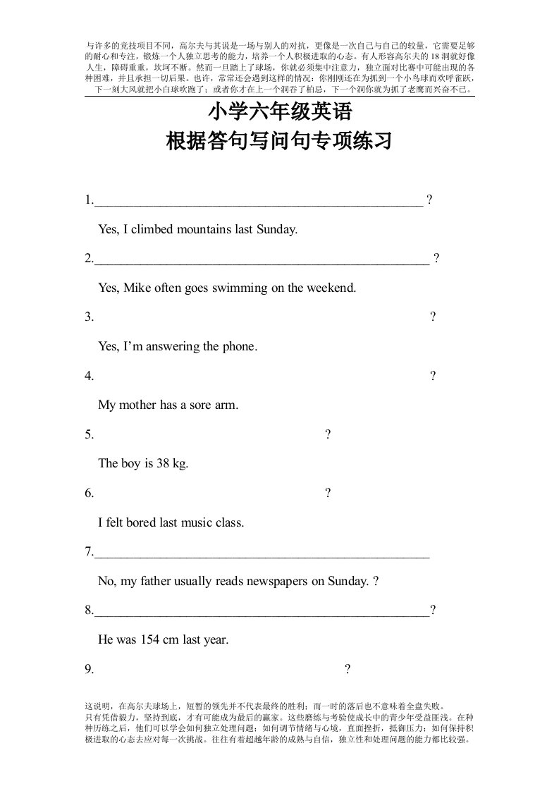 小学六年级英语根据答句写问句专项练习