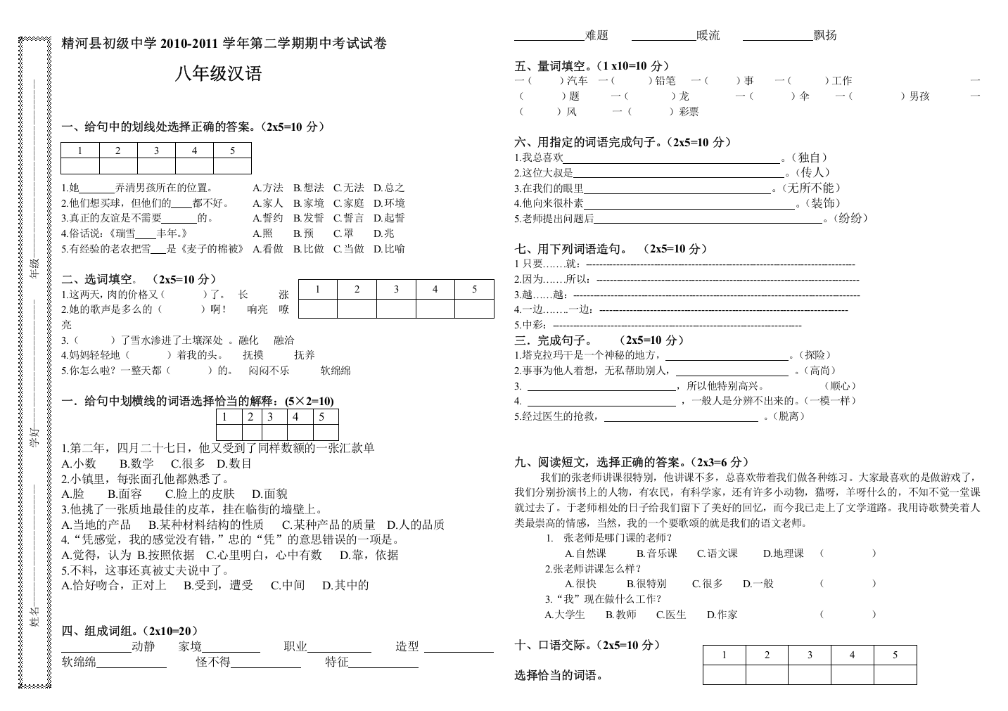 汉语试卷