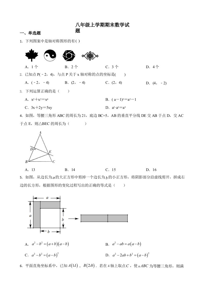 吉林省吉林市船营区八年级上学期期末数学试题及答案